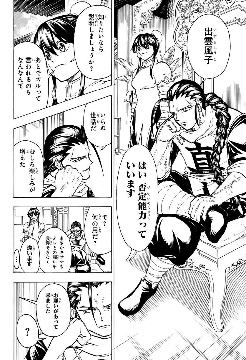 ページ 8 — 第164話