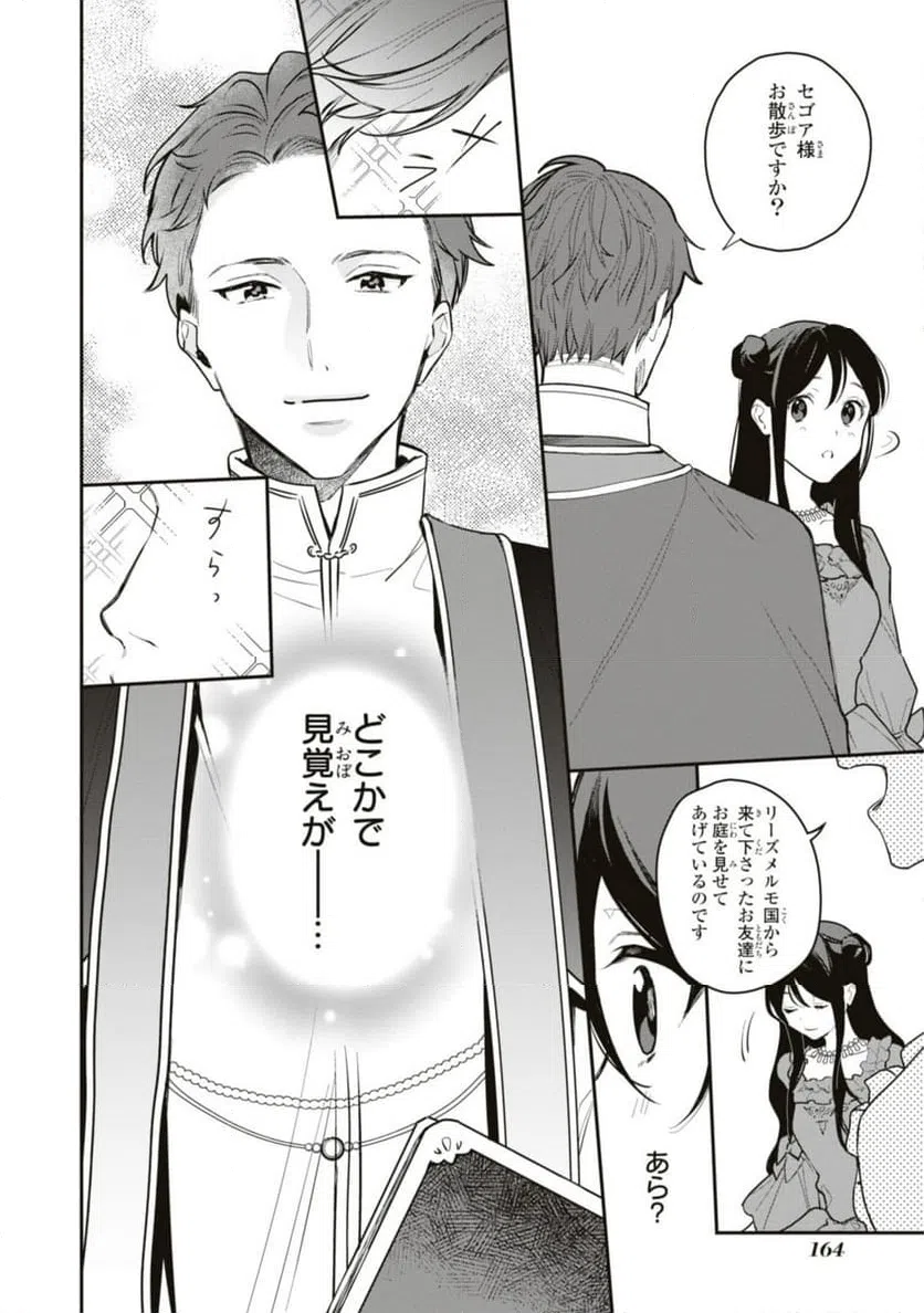 ページ 10 — 第18.2話