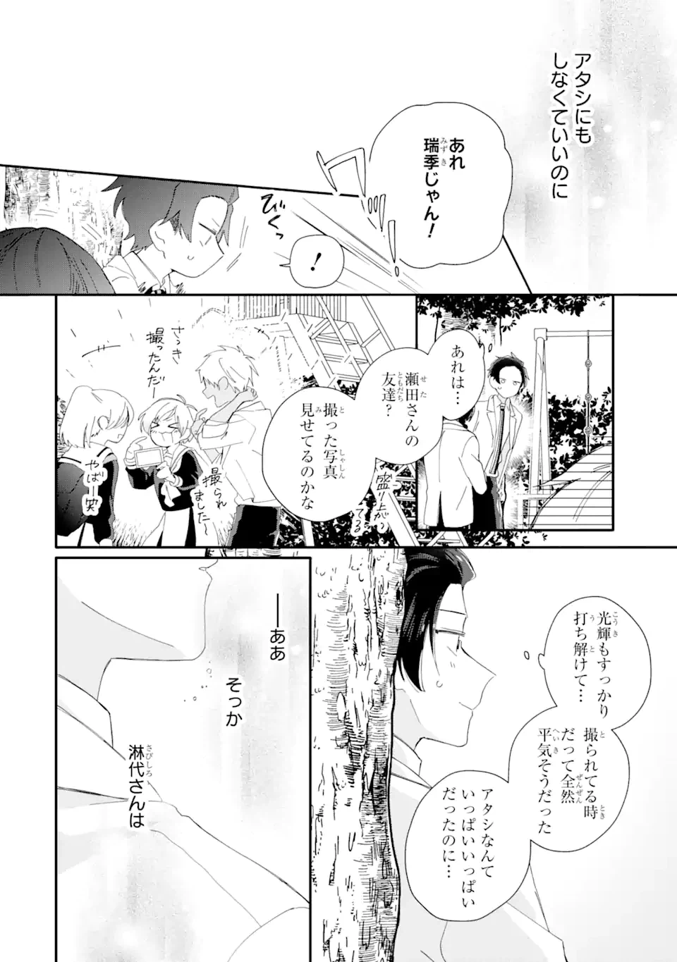 ページ 16 — 第7.1話