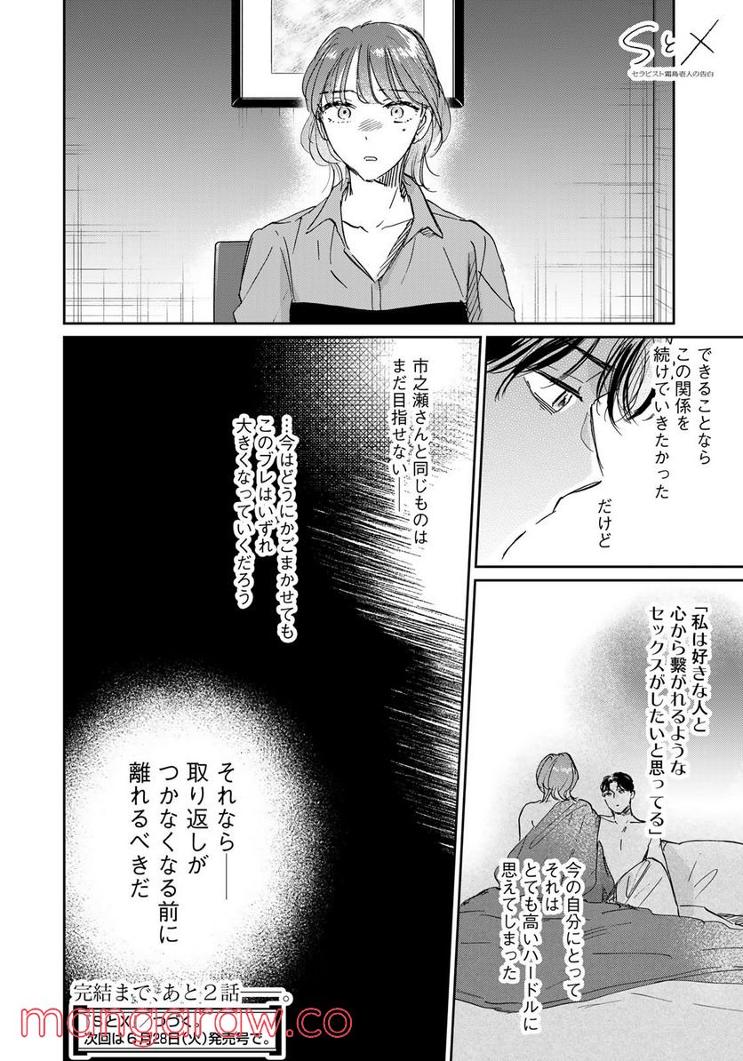 ページ 20 — 第20話