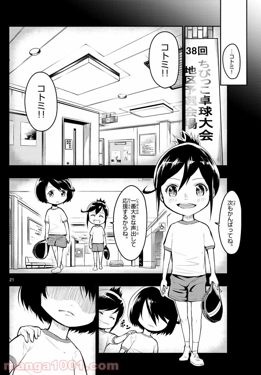 ページ 21 — 第1話
