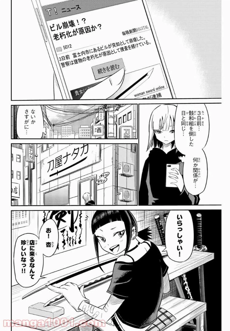 ページ 5 — 第2話