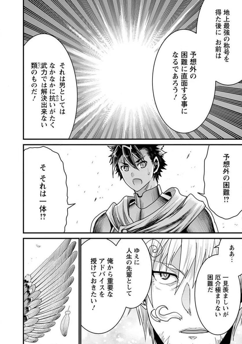 ページ 16 — 第72話