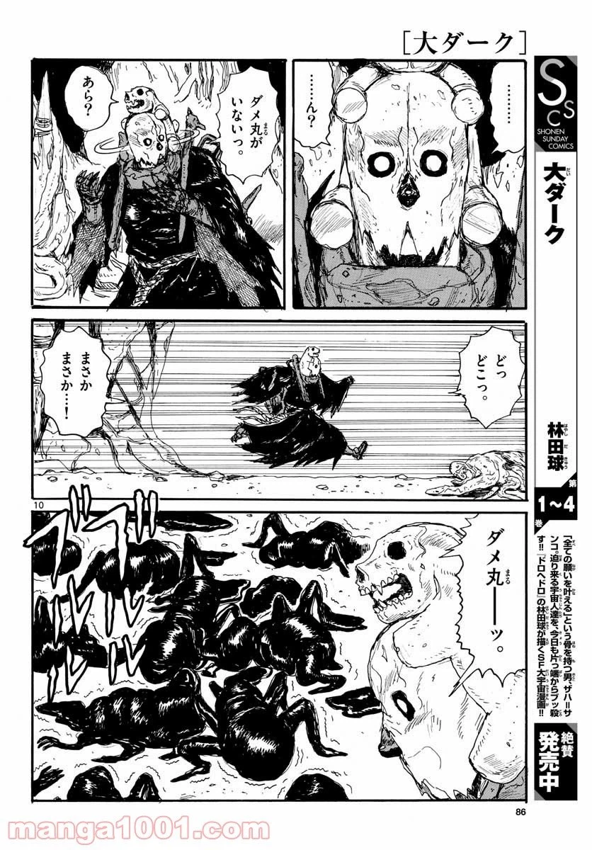 ページ 10 — 第25話