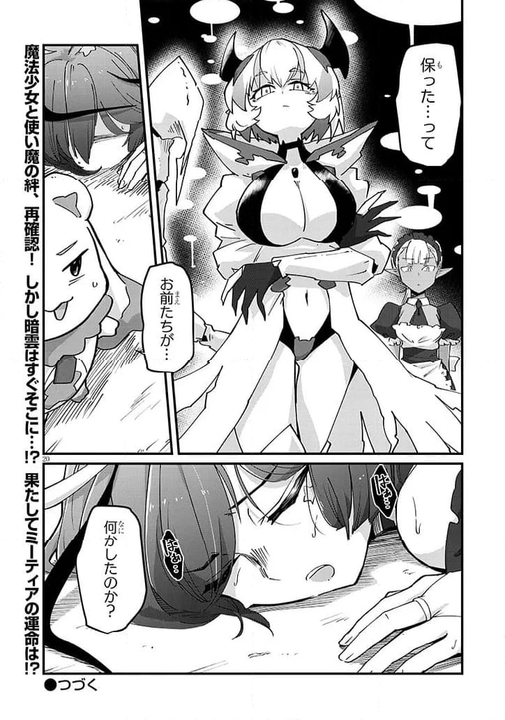 ページ 20 — 第3話
