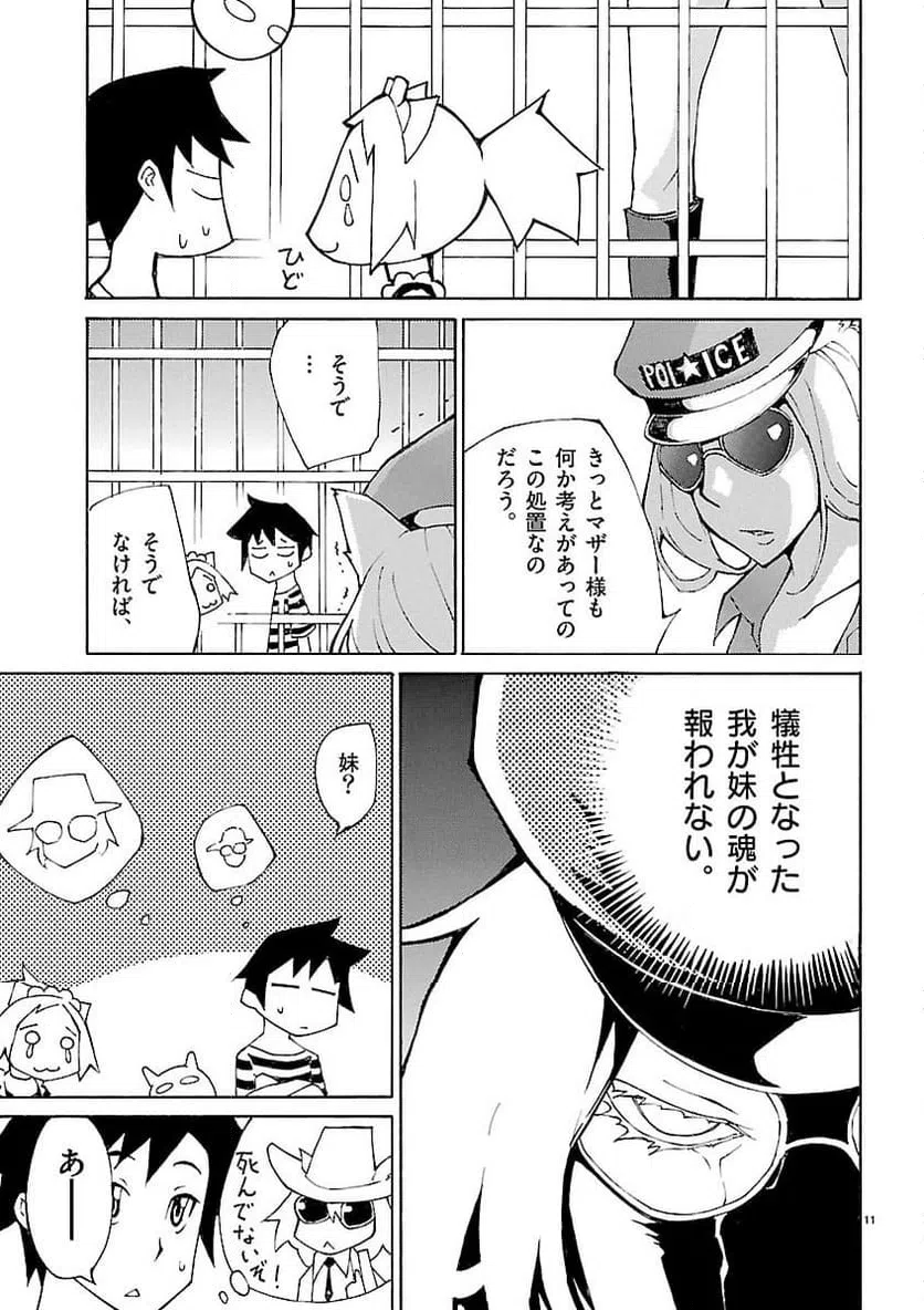 ページ 11 — 第28話