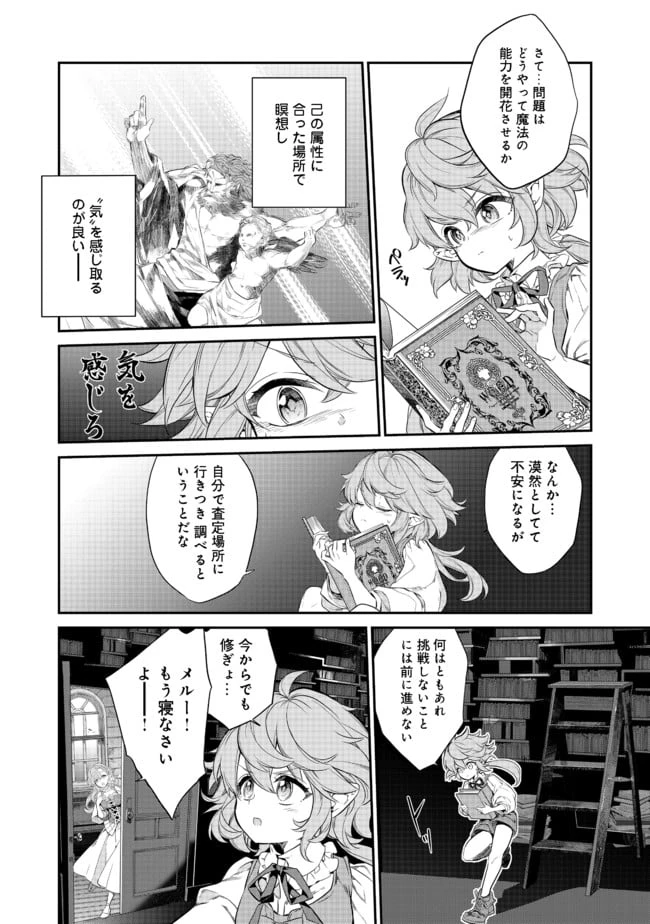 ページ 4 — 第2.2話