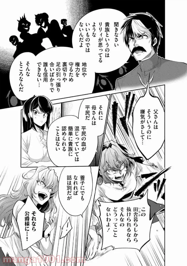 ページ 3 — 第12話