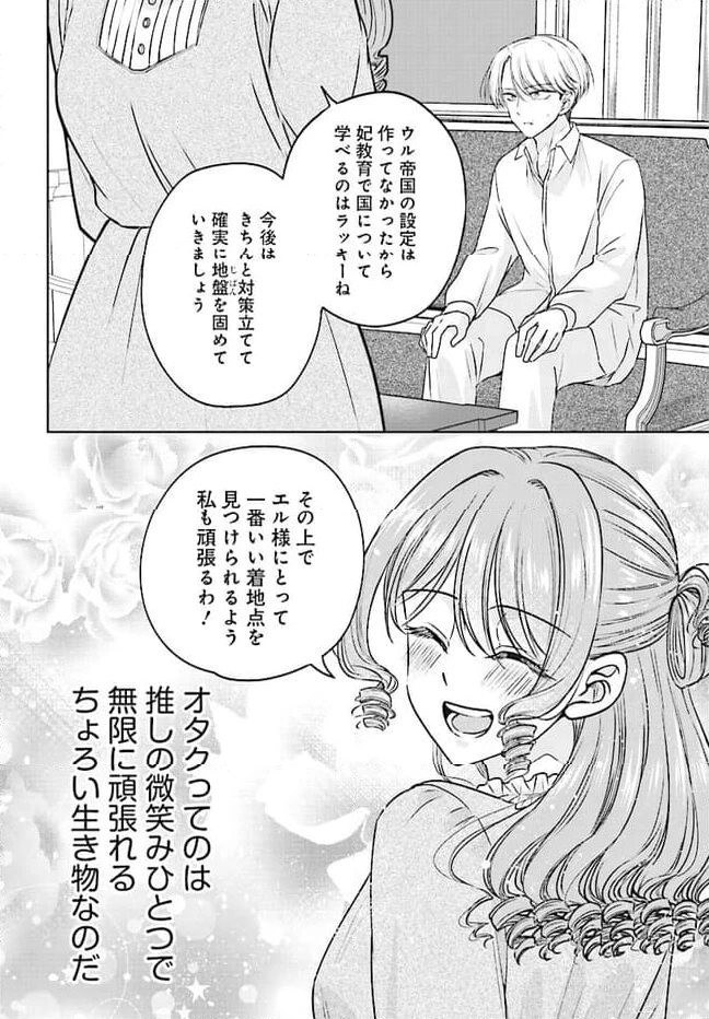 ページ 16 — 第5話
