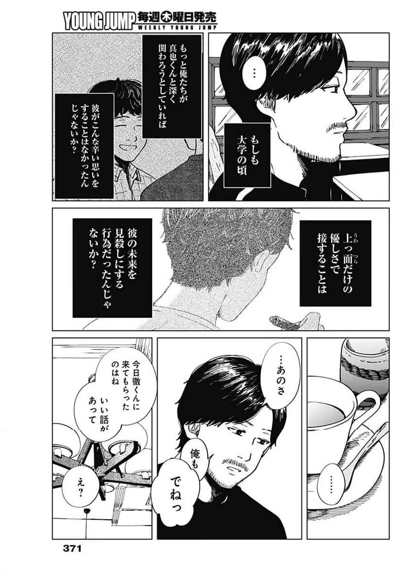 ページ 15 — 第13話