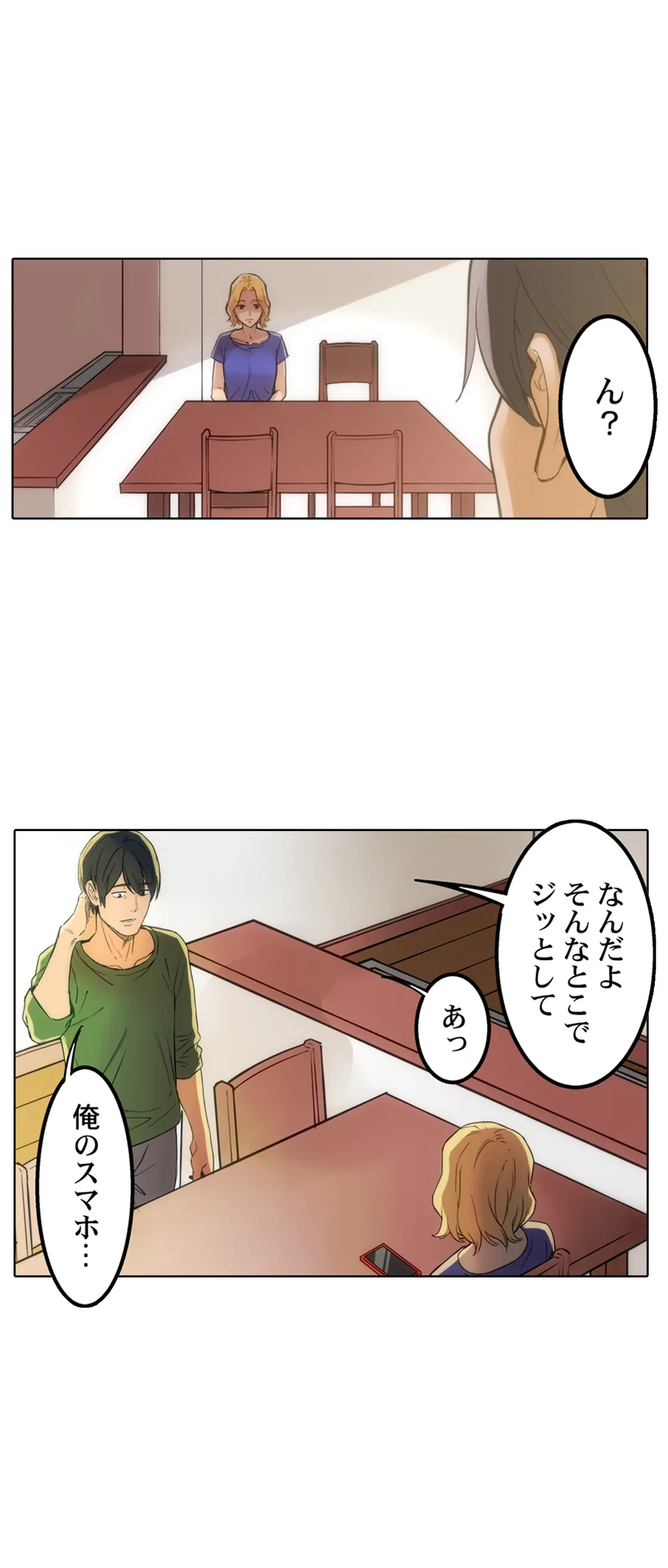 ページ 3 — 第2話