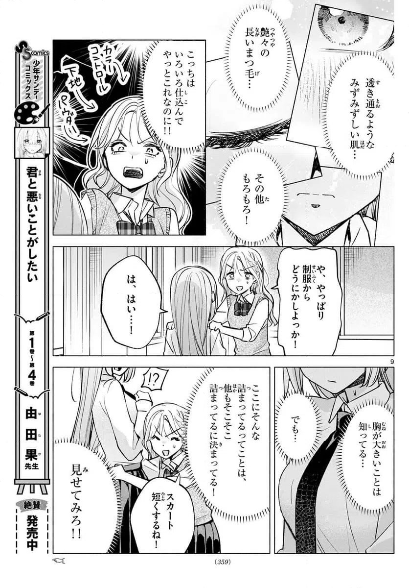 ページ 9 — 第52話