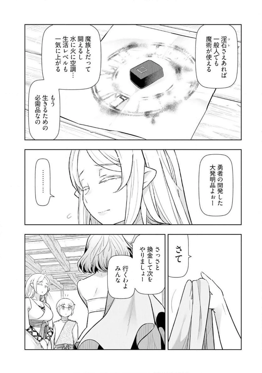 ページ 7 — 第20話