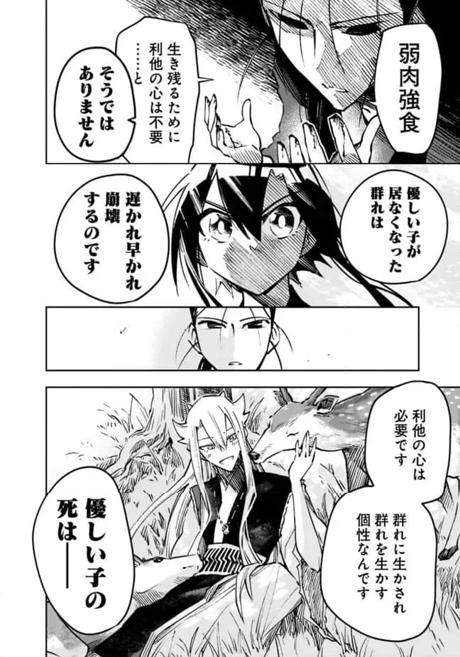ページ 14 — 第19話