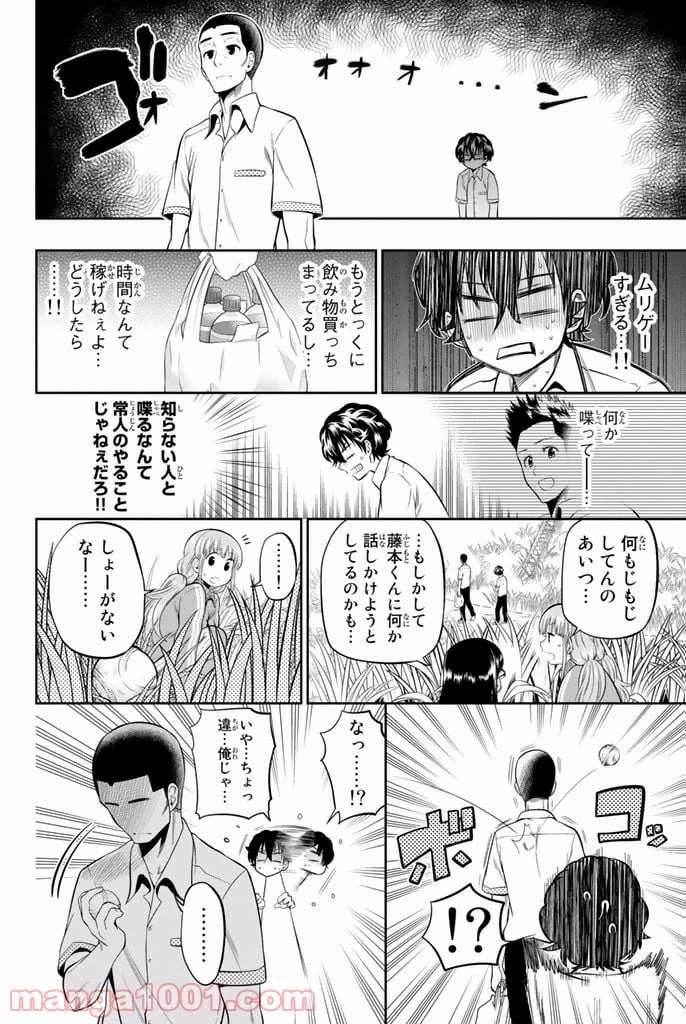 ページ 10 — 第17話