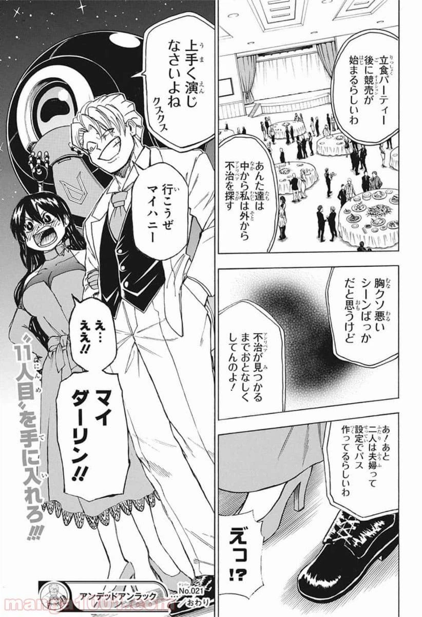 ページ 19 — 第21話
