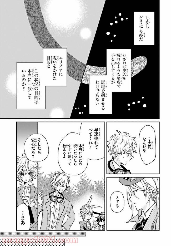 ページ 11 — 第5.1話