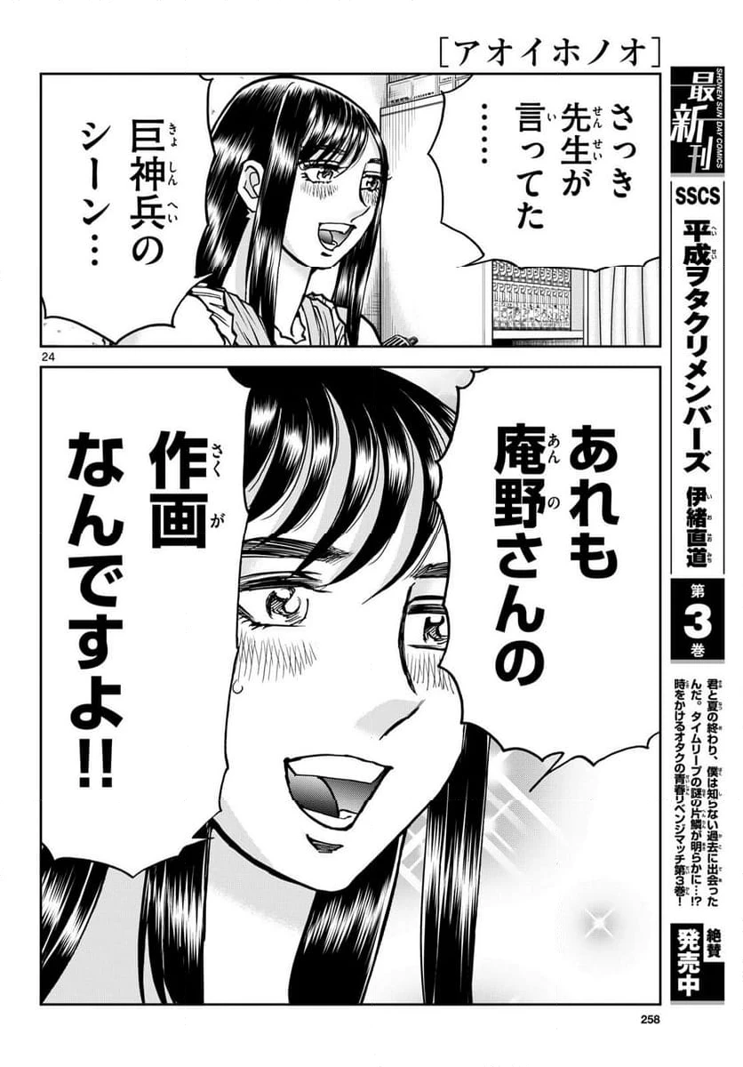 ページ 24 — 第189話