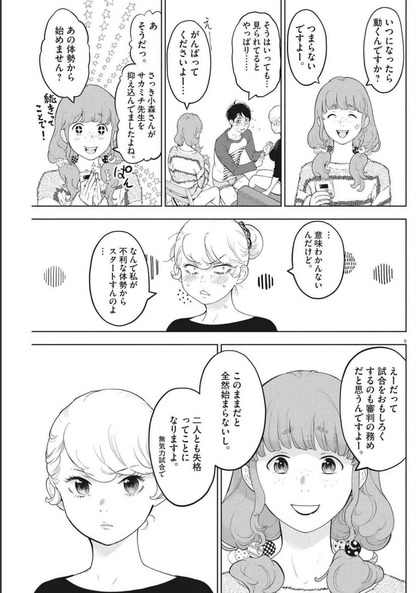 ページ 11 — 第41話