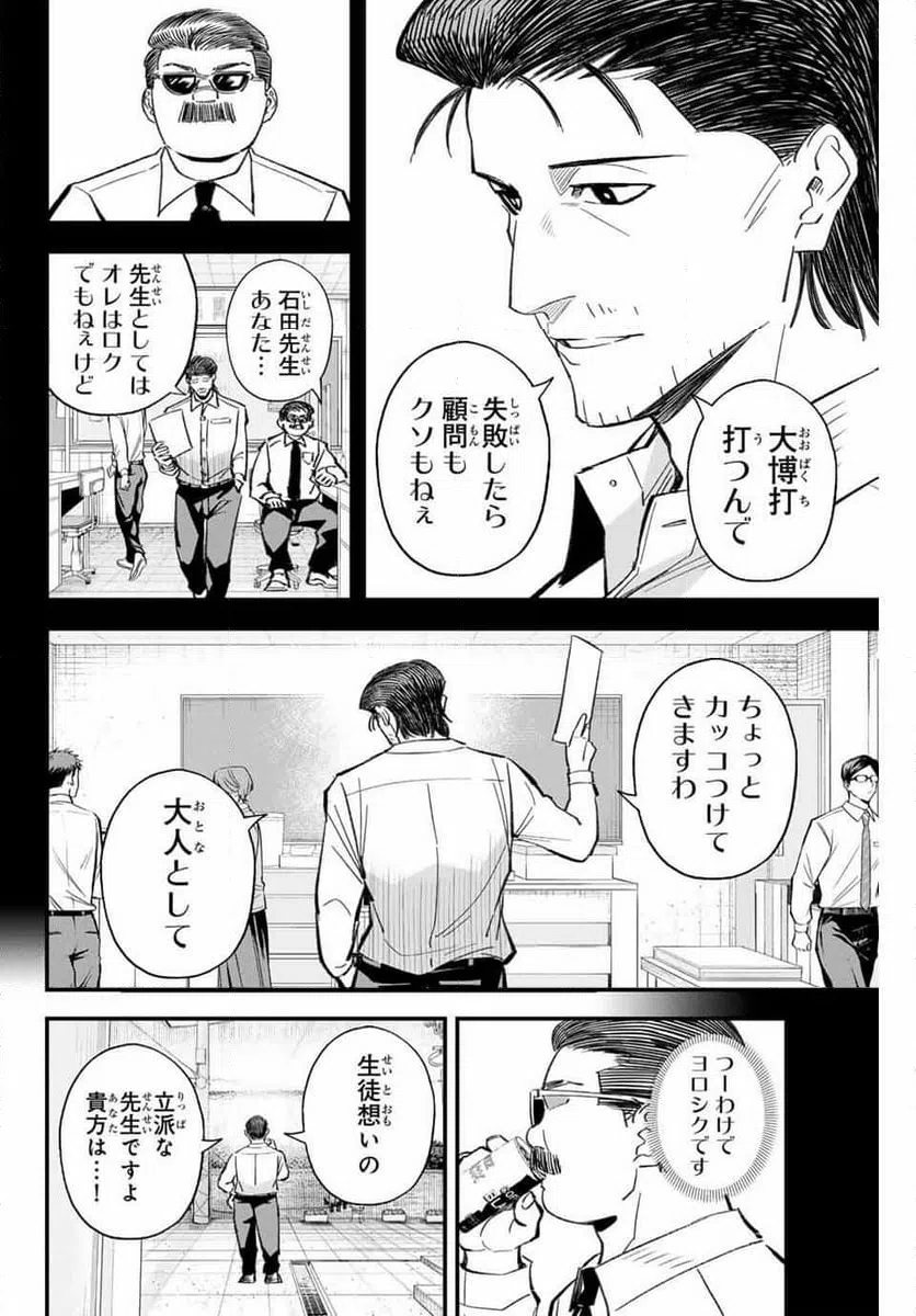 ページ 8 — 第193話