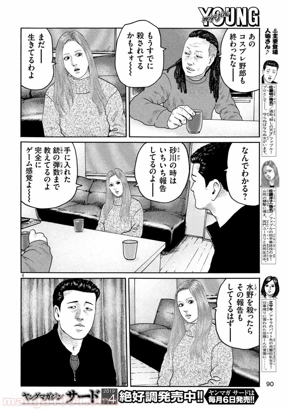 ページ 4 — 第208話