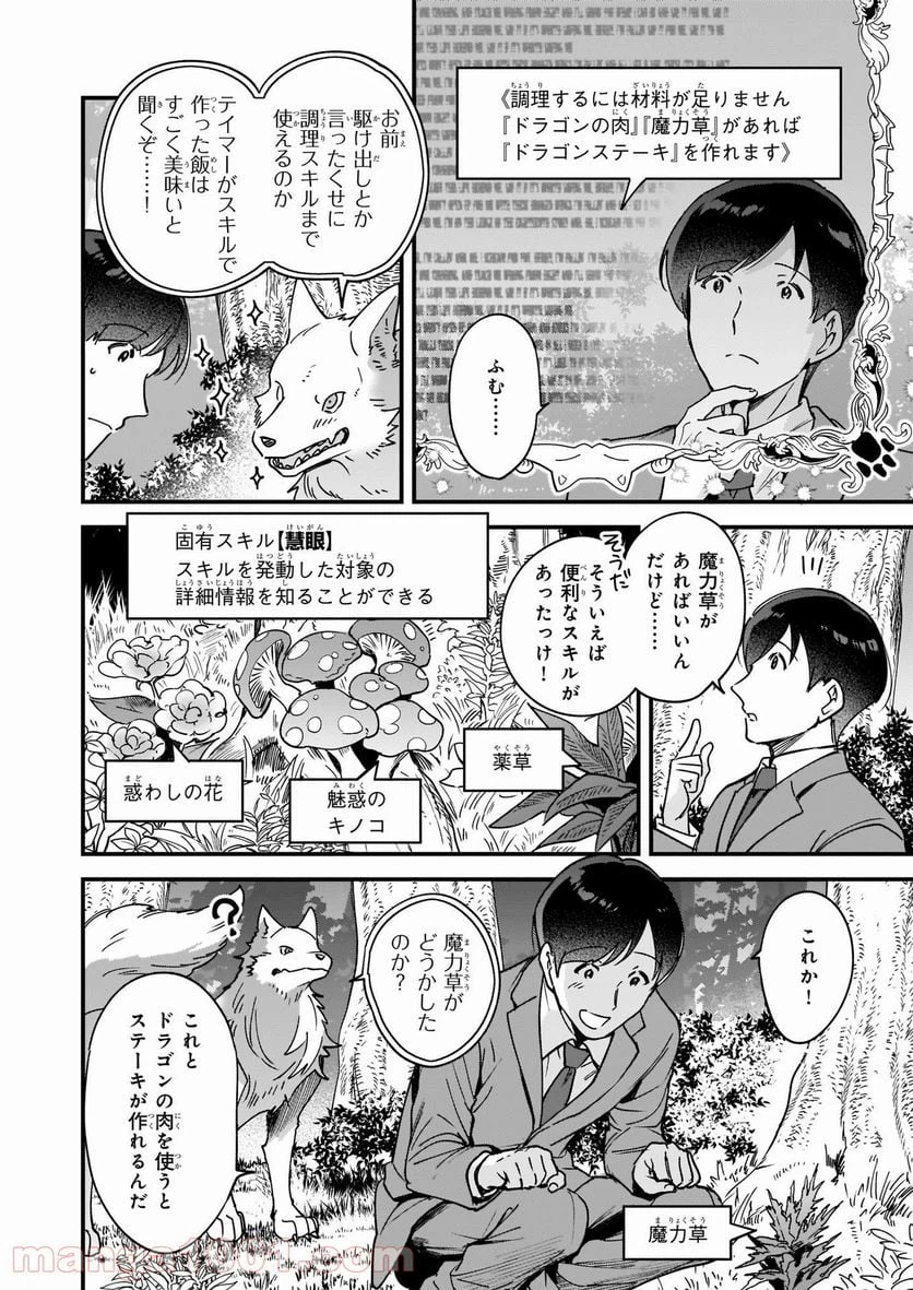 ページ 14 — 第2話