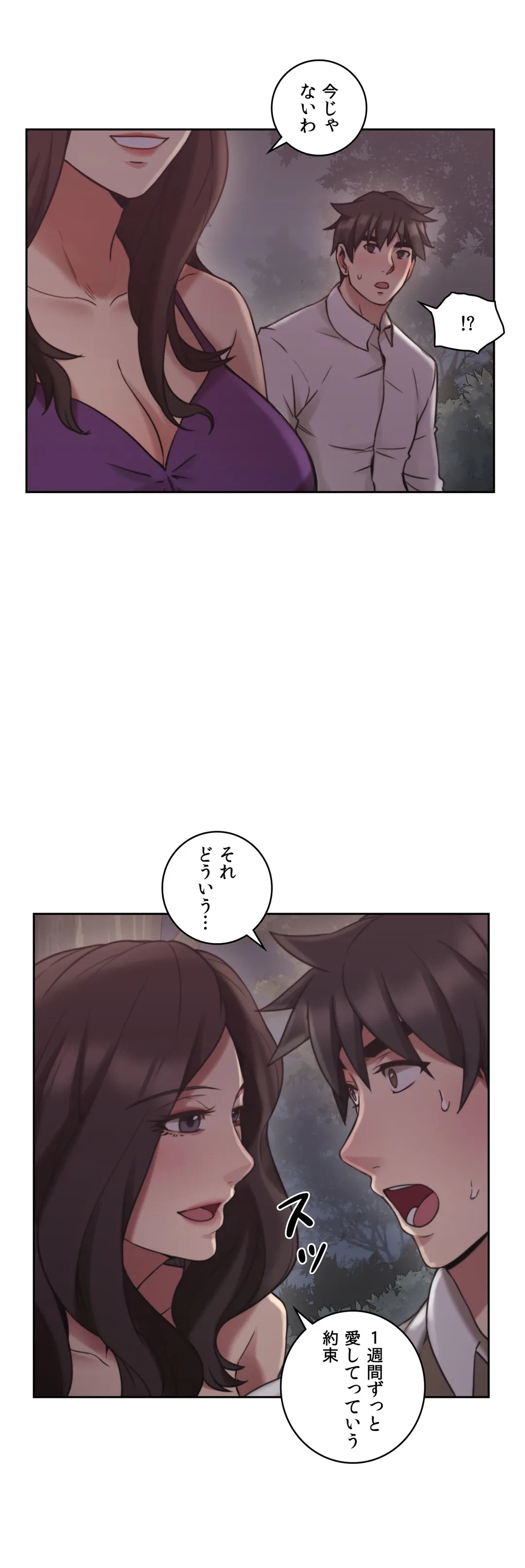 ページ 11 — 第23話