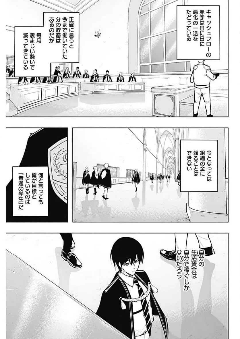 ページ 3 — 第138話
