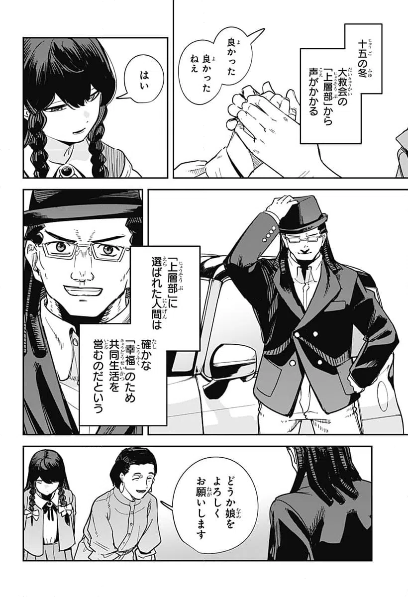 ページ 6 — 第31話