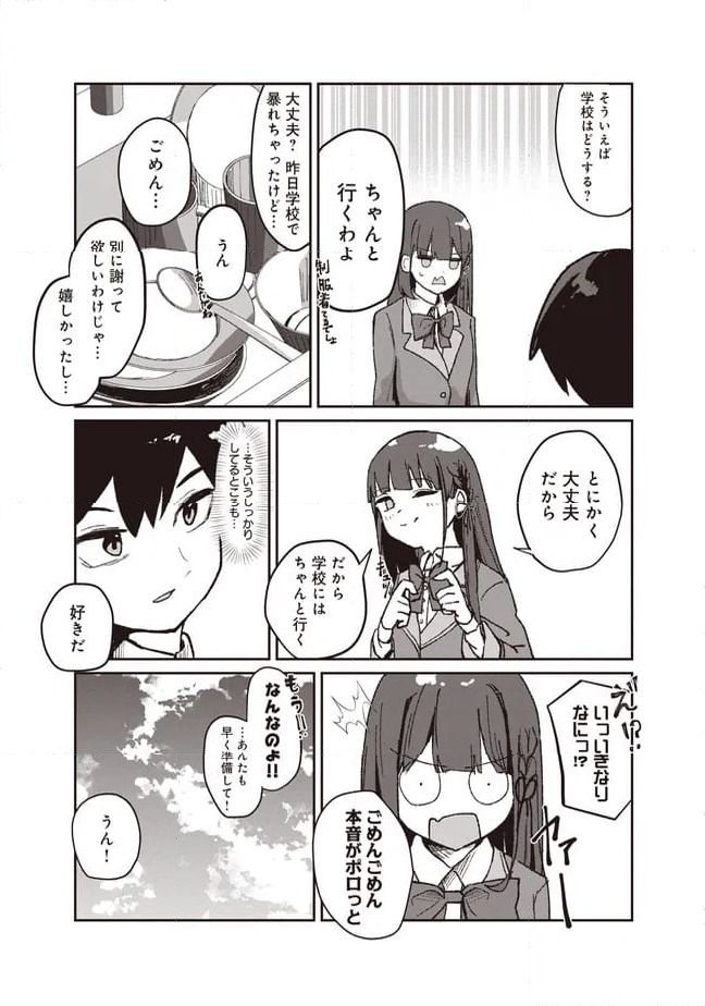 ページ 5 — 第3.2話