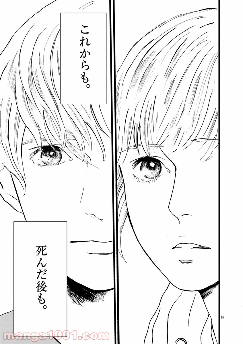 ページ 25 — 第2話