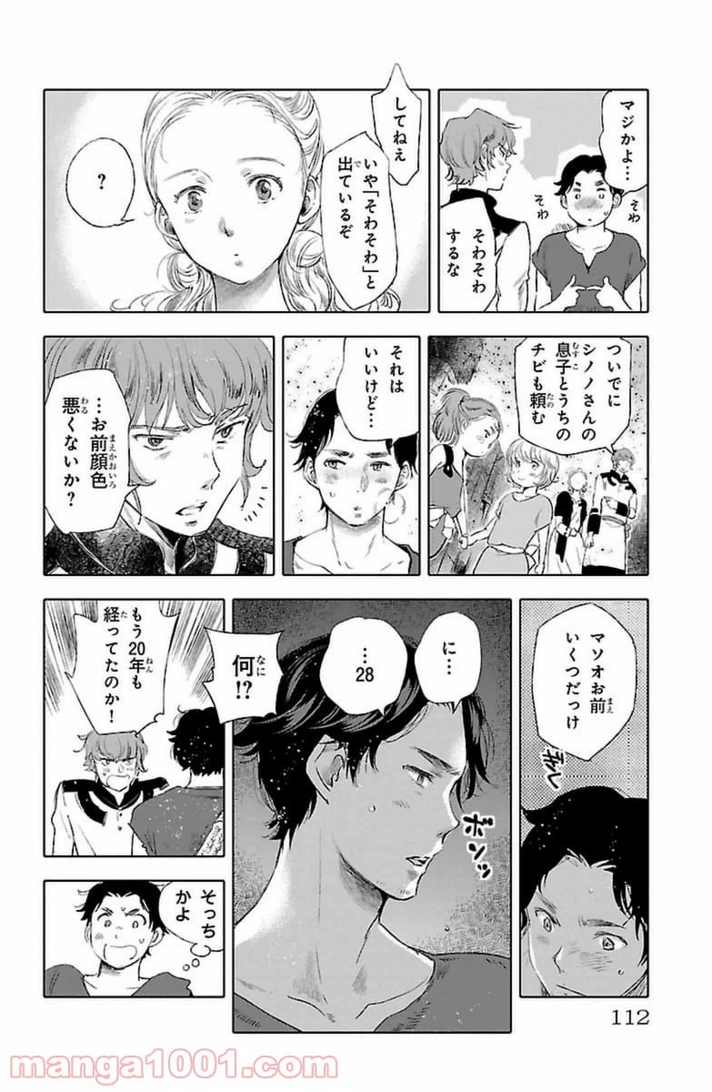 ページ 18 — 第11話
