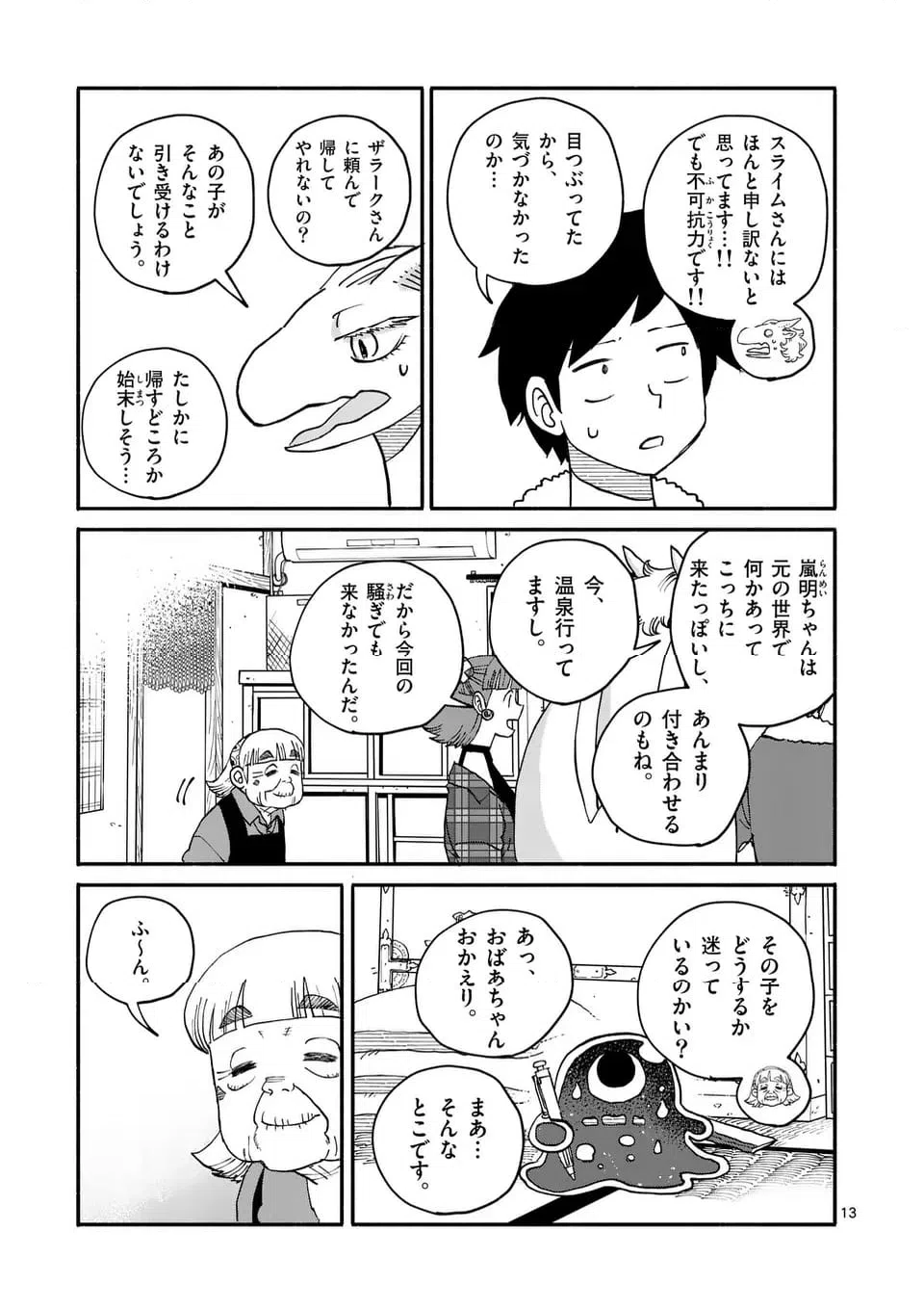 ページ 13 — 第26話