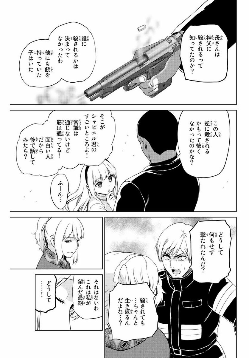 ページ 9 — 第250話