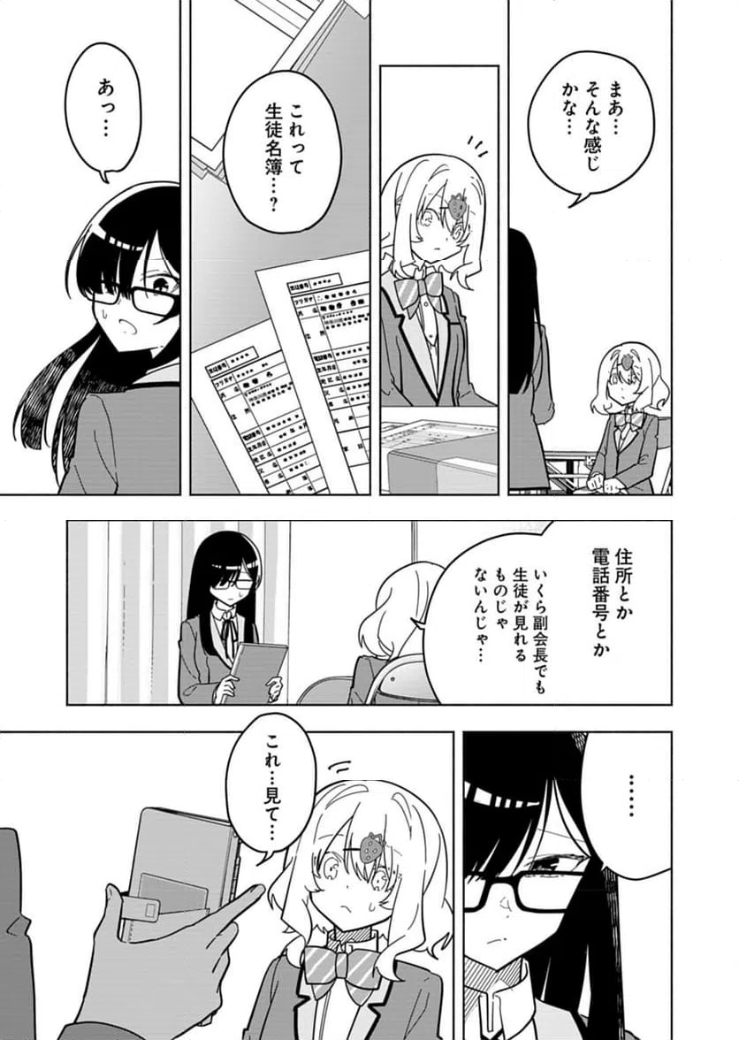 ページ 7 — 第6話