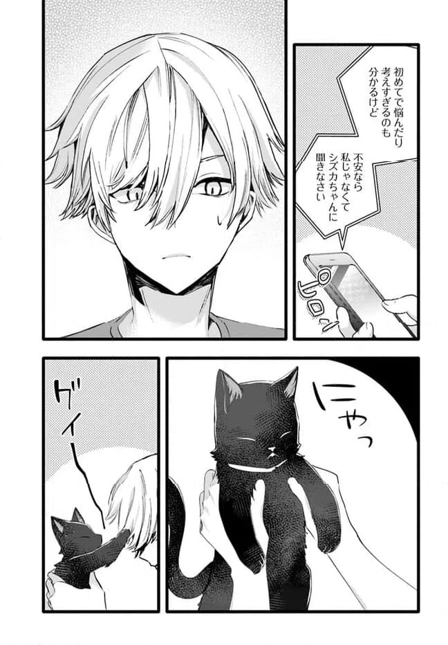 ページ 7 — 第23話