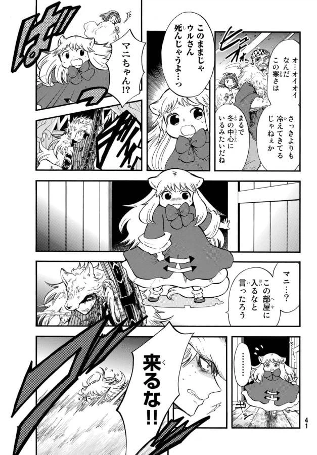 ページ 33 — 第6話