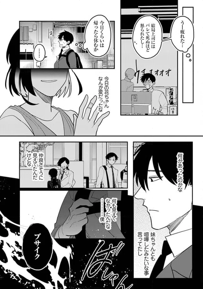 ページ 18 — 第1話