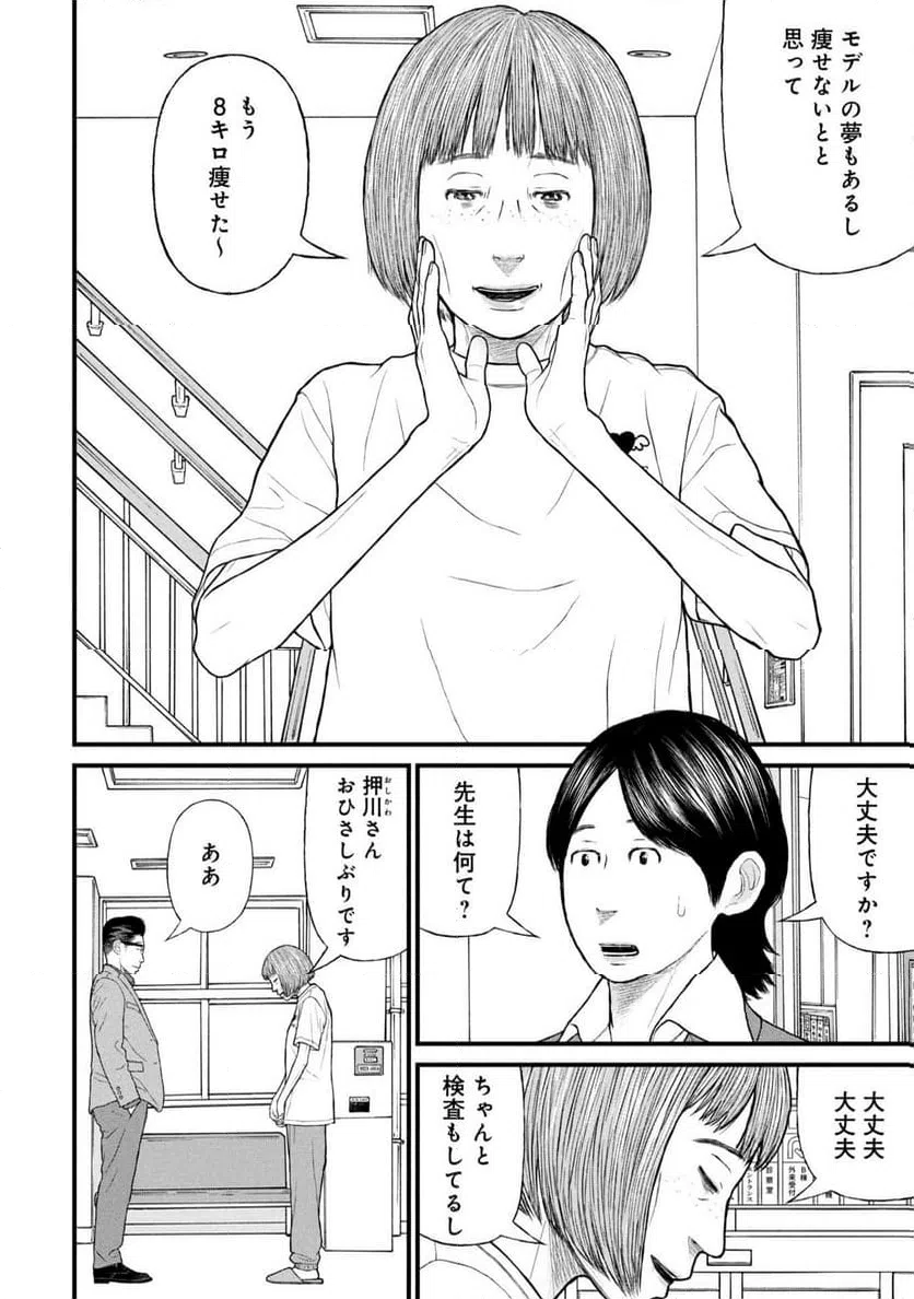 ページ 24 — 第89話