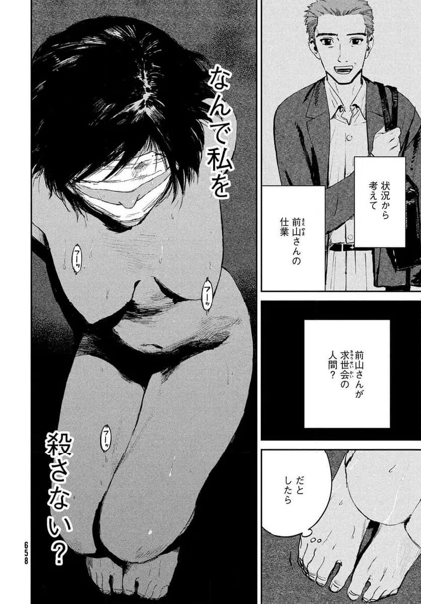 ページ 4 — 第17話