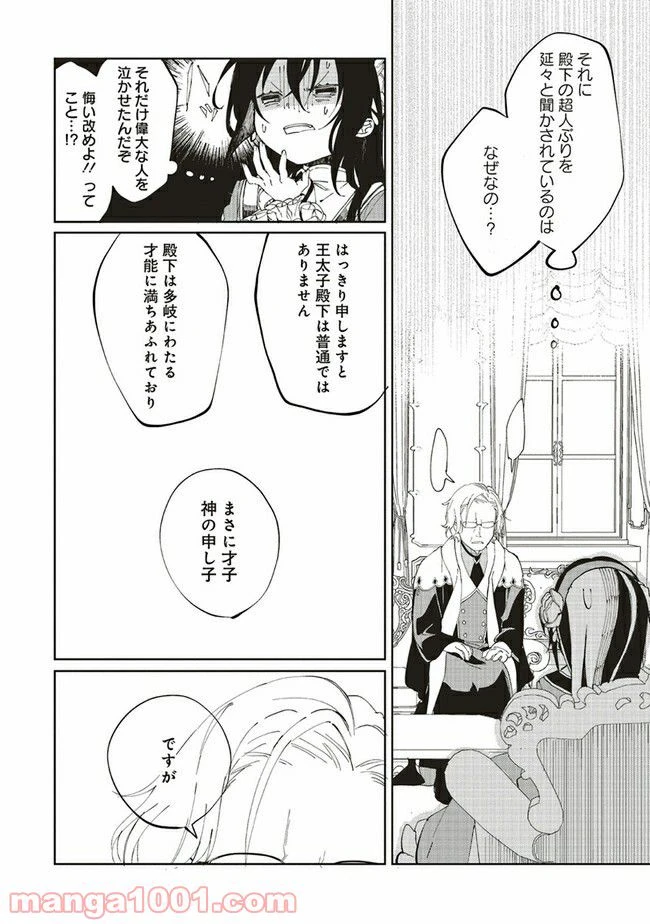 ページ 4 — 第2.3話