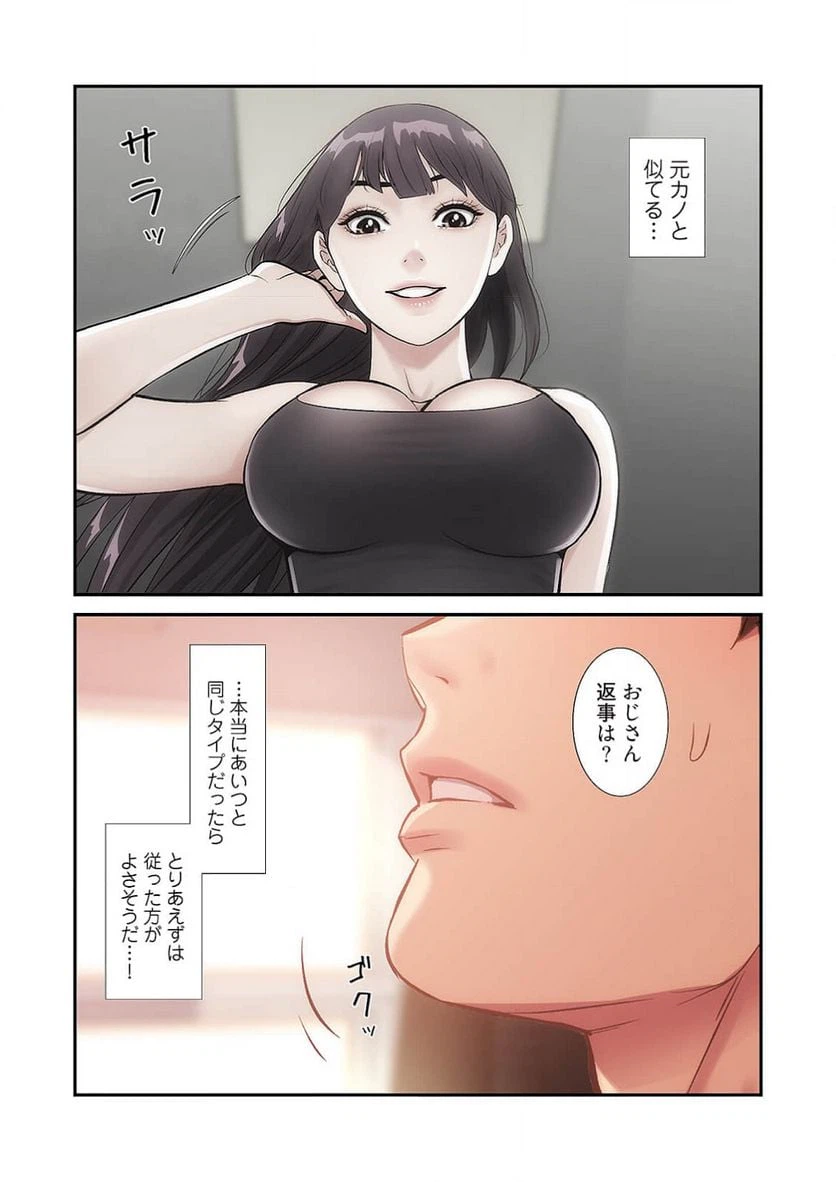 ページ 10 — 第10話