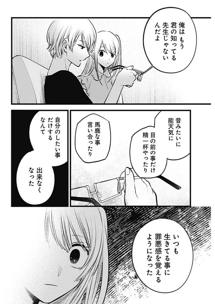 ページ 8 — 第143話