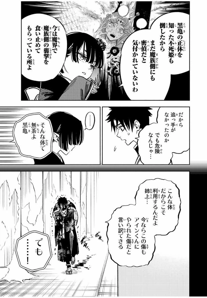 ページ 3 — 第77.1話