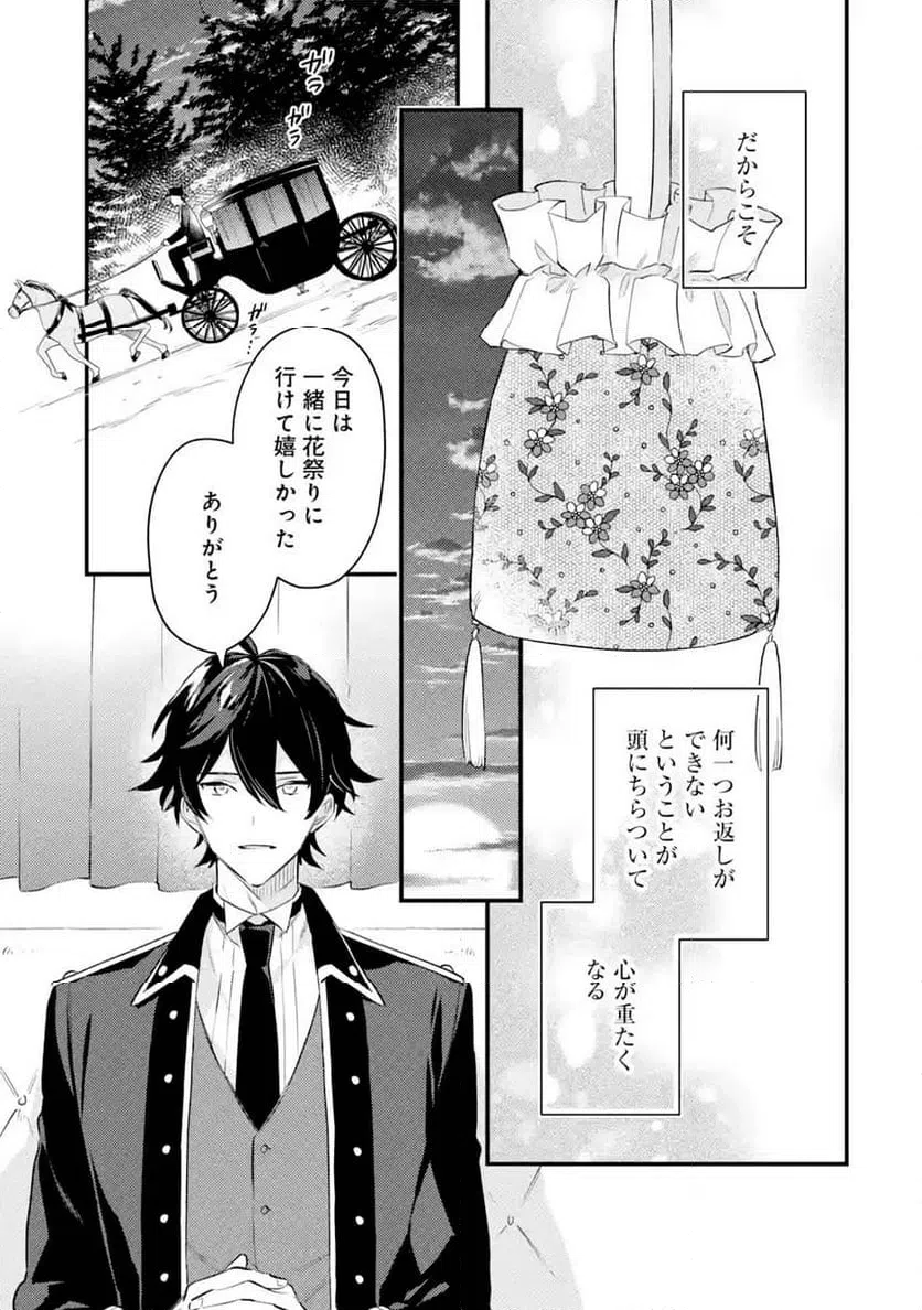 ページ 27 — 第4話