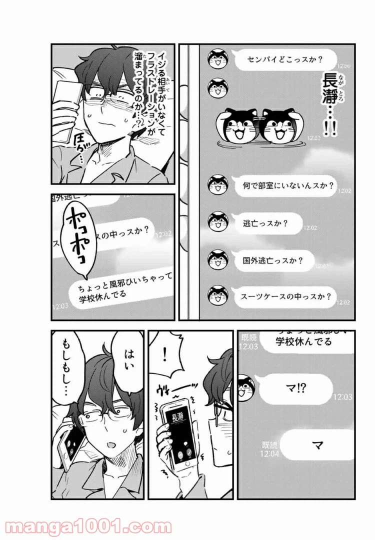 ページ 3 — 第64話