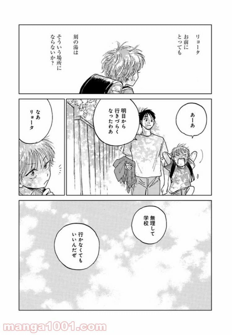 ページ 9 — 第5.2話