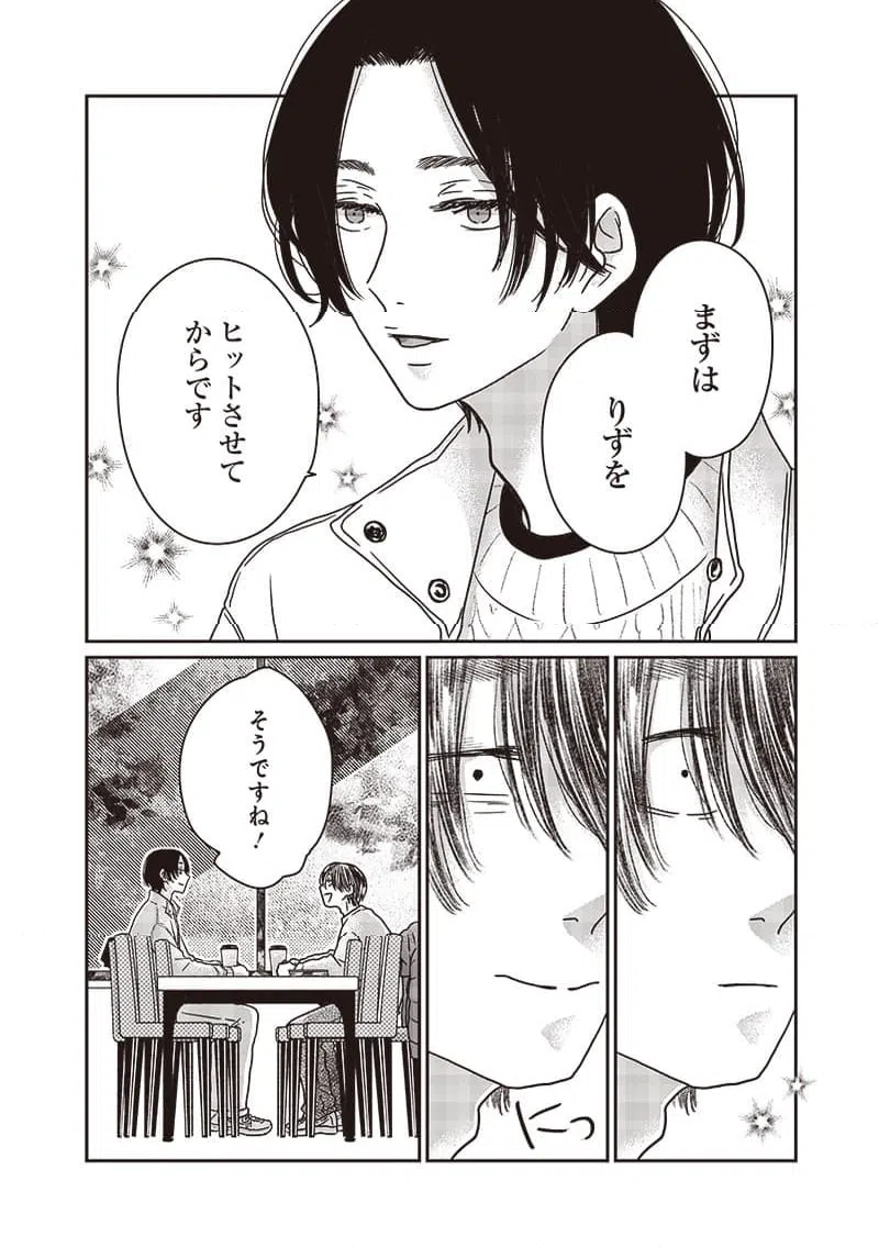 ページ 12 — 第21話
