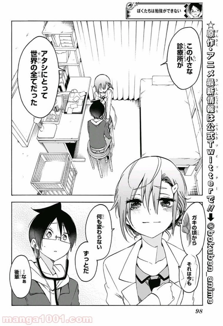 ページ 16 — 第109話