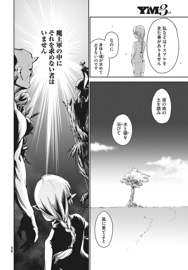 ページ 19 — 第2話